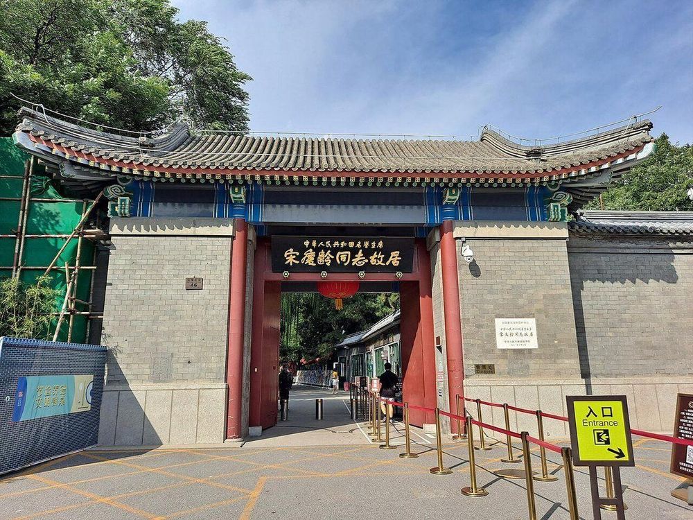 【水岸王府与城门风云】什刹海北岸深度漫游：避开游人，穿行于王府与名人格局
