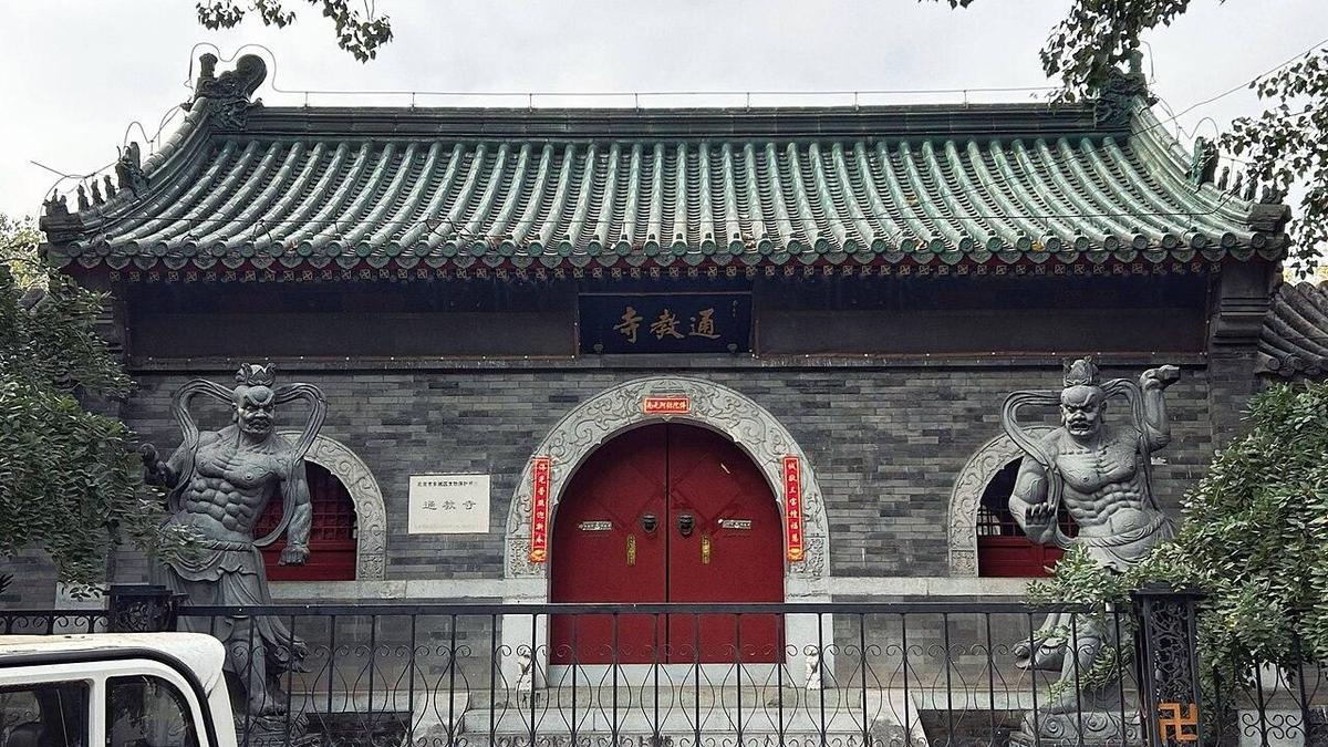 通教寺